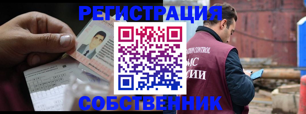 регистрация в Московской области